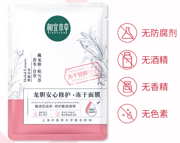 相宜本草龙胆冻干面膜怎么样 宜本草龙胆冻干面膜使用方法
