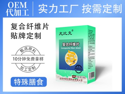 定制运动营养食品肠道多肽复合纤维片120g 特殊膳食深加工