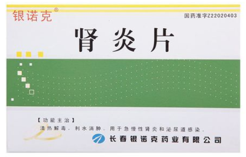 肾炎片的功效与作用 肾炎片的用法用量
