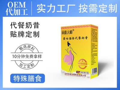 定制特殊膳食食品胶原蛋白肽轻食饱腹粉 蛋白膳食代餐奶昔