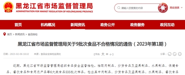 黑龙江省市场监管局抽检保健食品60批次 全部合格