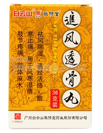 追风透骨丸的作用 追风透骨丸的作用成分