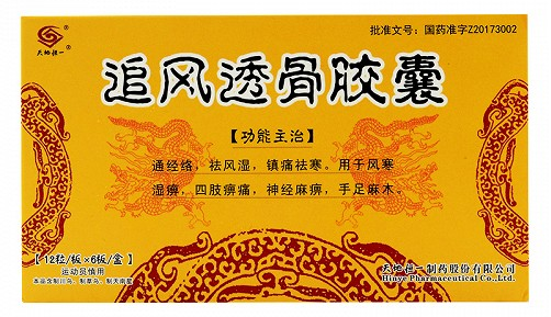 追风透骨胶囊的功效与作用 追风透骨胶囊的成分功效