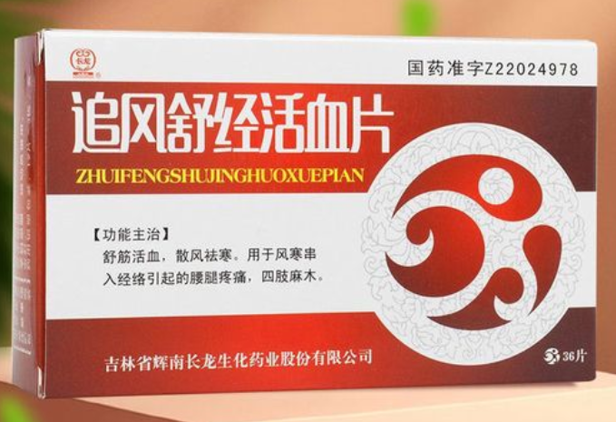 追风舒经活血片的功效与作用 追风舒经活血片的用法用量