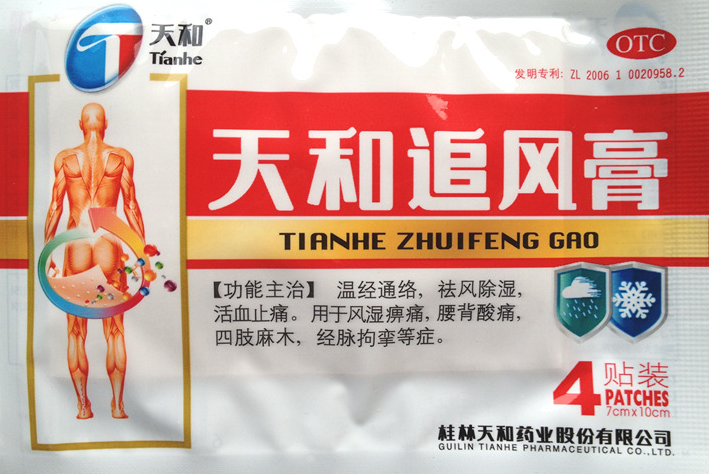 追风膏的功效与作用 追风膏的功效与用法