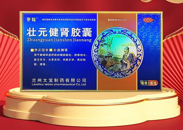 壮元健肾胶囊的功效与作用 壮元健肾胶囊功能主治是什么
