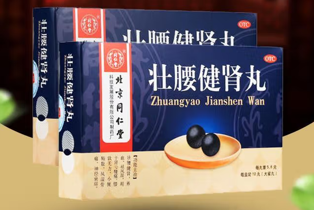 壮腰丸的作用与功效 壮腰丸的作用与功效说明书