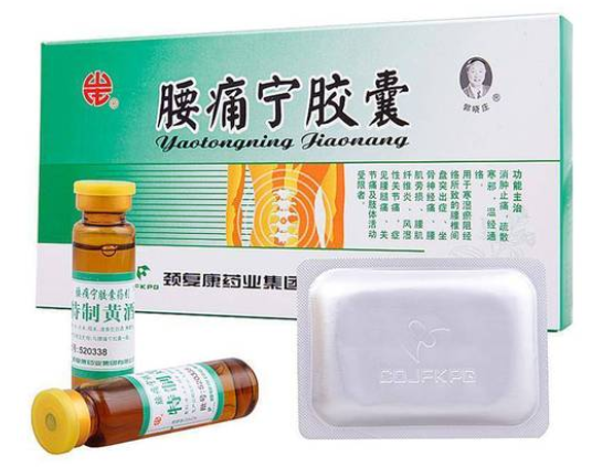 腰痛宁的功效与作用 吃腰痛宁胶囊多久见效