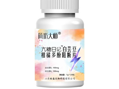 定制白芸豆柑橘多酚阻断片便携式小罐装 压片糖果代加工