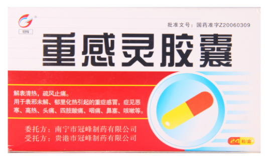 重感灵胶囊的功效与作用 重感灵胶囊应该如何正确用药?