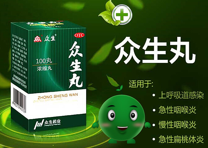 众生丸的功效与作用 众生丸为什么这么有效