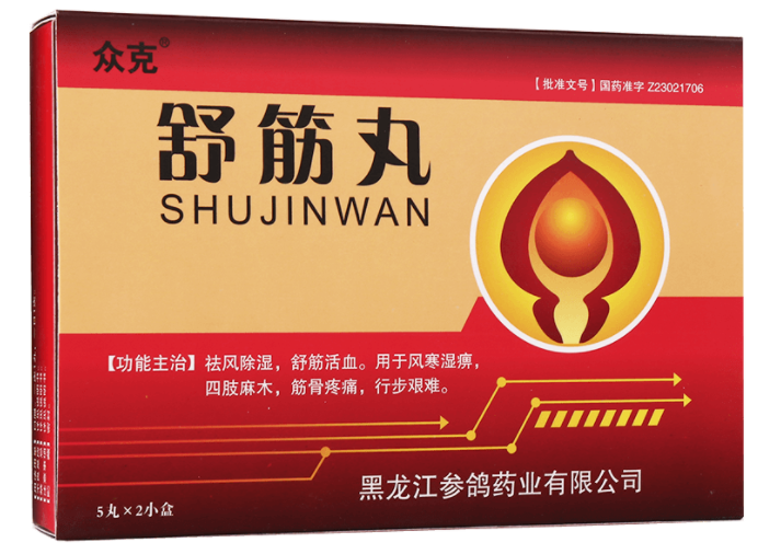 众克舒筋丸的功效 舒筋丸为什么晚上吃