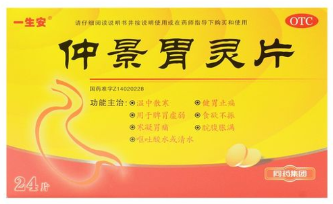 仲景胃灵片的作用 仲景胃灵片饭前空腹吃还是饭后吃？