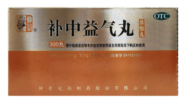 仲景补中益气丸的功效与作用是什么啊？补中益气丸用于调理一般服用多久