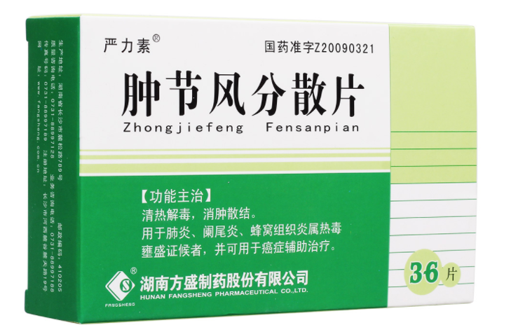 肿节风分散片的功效与作用 肿节风分散片是消炎药吗