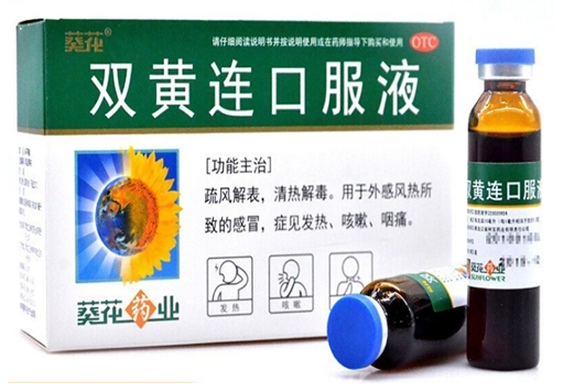 中药双黄连的功效与作用 双黄连口服液是寒性药吗