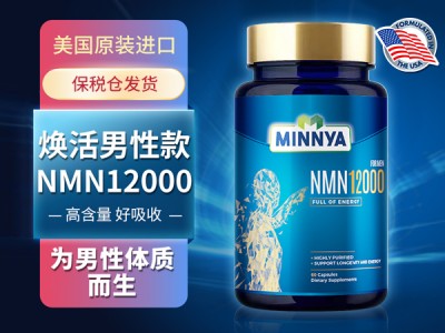 美国进口NMN招商【nmn代理】【OEM】