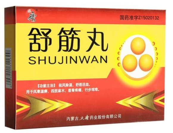 舒筋丸的功效与作用 舒筋丸的用前须知