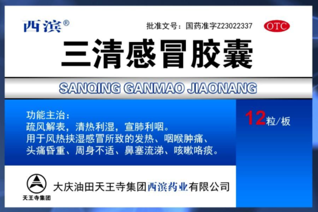 中药三清丸的功效作用 三清丸适合哪些人吃
