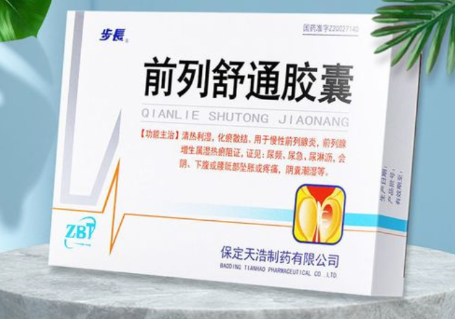 前列舒通胶囊的功效 前列舒通胶囊吃多久见效