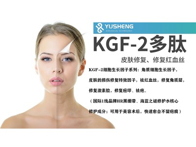 定制KGF-2抗衰精华液 修护角质层 面部护肤精华加工厂家