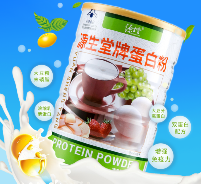 源生堂蛋白粉孕妇吃（源生堂牌蛋白粉怎么样）
