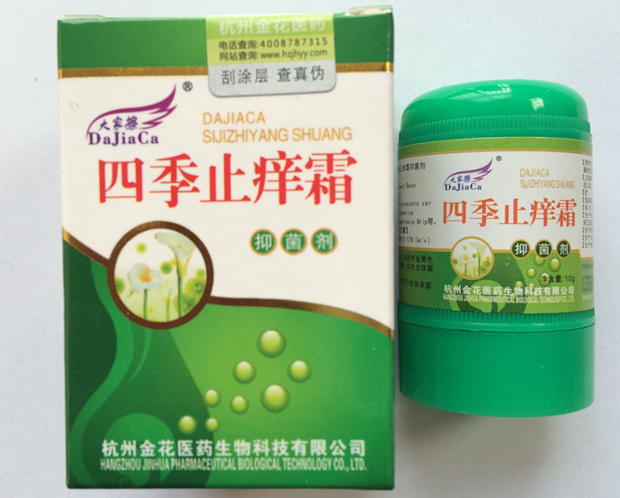 孕妇能用四季止痒霜（四季止痒抑菌乳膏孕妇可以用吗）