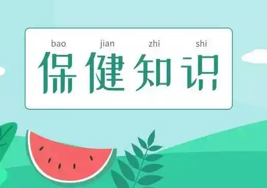 健康女生的内阴保健小常识 ​女性私处的保养方法是什么