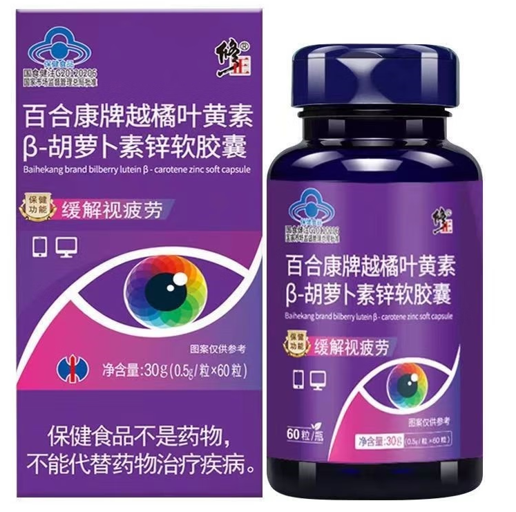 顺亿堂叶黄素越橘软胶囊功效（富莱欣叶黄素越橘软胶囊）