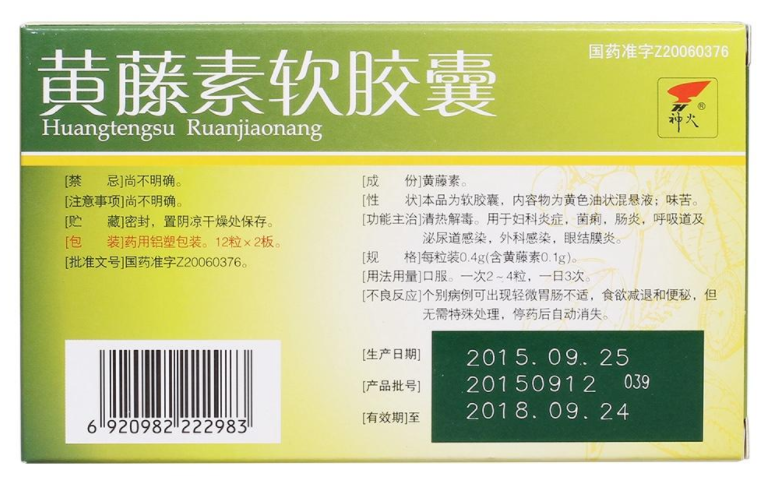 黄酮素软胶囊（黄酮素软胶囊的功效）