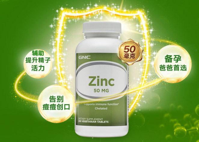 gnc锌片孕妇可以吃吗（孕妇能吃锌片吗）