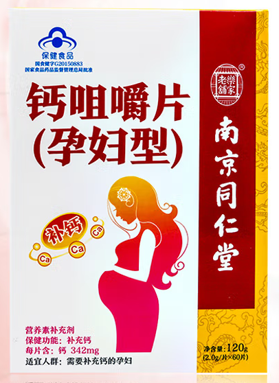 邦成牌孕妇儿童钙片（孕妇醋酸钙胶囊）