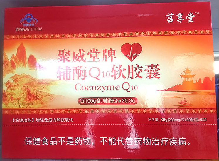 辅酶Q10是什么？（辅酶q10孕妇禁用）