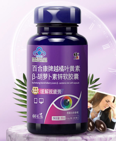 越橘叶黄素软胶囊有无副作用（越橘叶黄素百度百科）