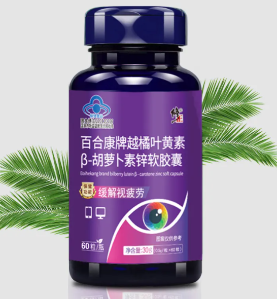 越橘胡萝卜素软胶囊(越橘叶黄素天然β胡萝卜素)