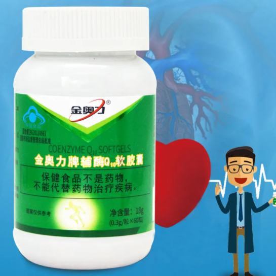 金奥力牌辅酶q10软胶囊怎么样（金奥力q10软胶囊功效）