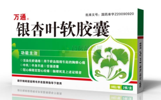 银杏叶软胶囊品牌（银杏叶胶囊哪种好）