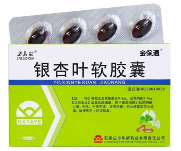 银杏软胶囊什么牌子好（银杏软胶囊图片）