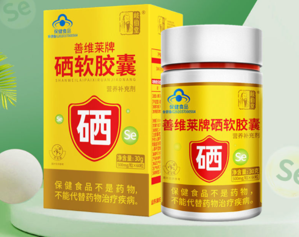 孕妇吃多种维生素硒软胶囊（孕妇补充硒）