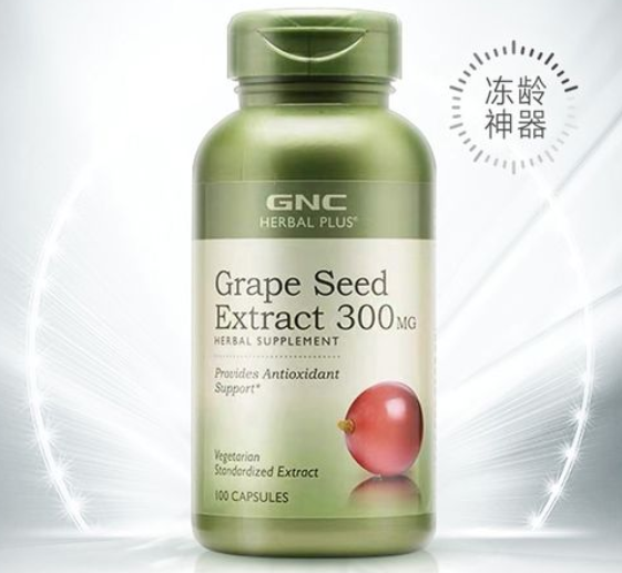gnc葡萄籽粉胶囊   有效果吗(GNC葡萄籽粉胶囊对身体有何帮助？)
