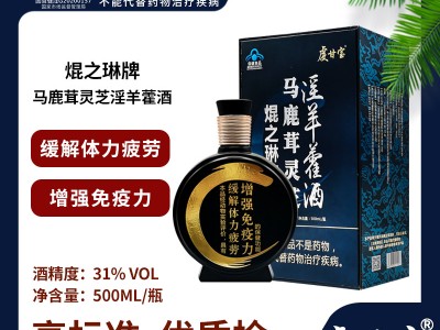 虔甘宝焜之琳马鹿茸淫羊藿保健酒提高免疫力抗疲劳OEM/ODM