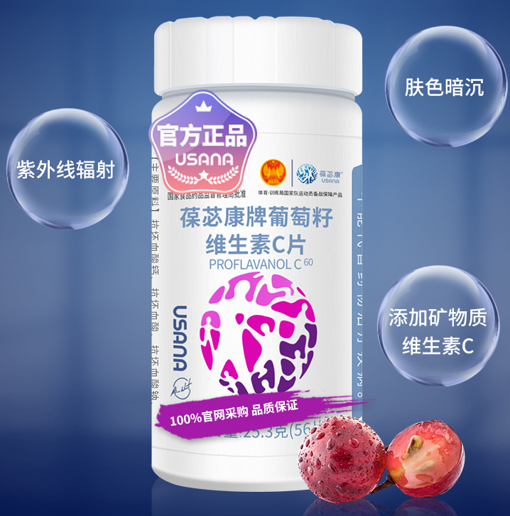USANA的葡萄籽(美国营养品牌USANA的黄瓜藤素产品介绍)
