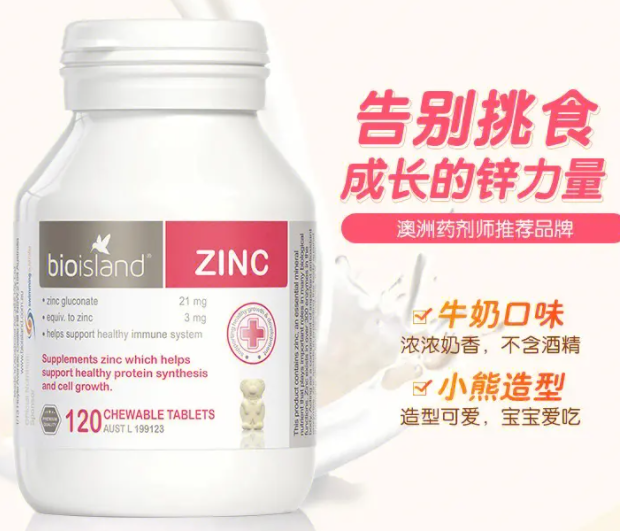 澳洲儿童补锌的保健品(儿童营养保健，补充锌离不开！)