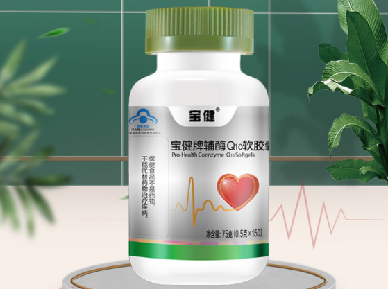 宝健辅酶q10软胶囊(宝健q10营养素软胶囊，全面补充你的能量。)