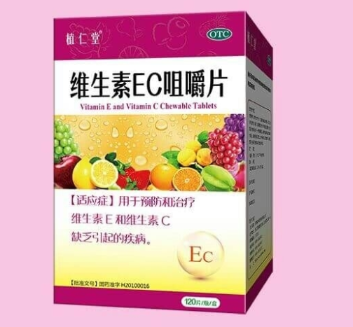 步全牌维生素ec咀嚼片(全牌维生素EC可口服片集合了丰富营养，助全面防护)