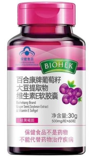 百合康牌葡萄籽价格(百合康牌葡萄籽优惠促销，健康好礼尽在眼前)