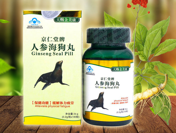 海狗人参丸的功效(海狗人参丸的保健作用)