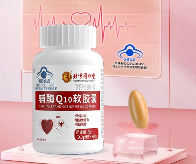 辅酶q10的会销课件(迎接健康生活，了解辅酶Q10的功能和应用)