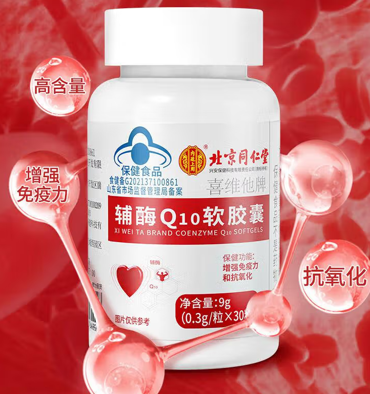 辅酶Q10的作用功效 辅酶Q10的简介