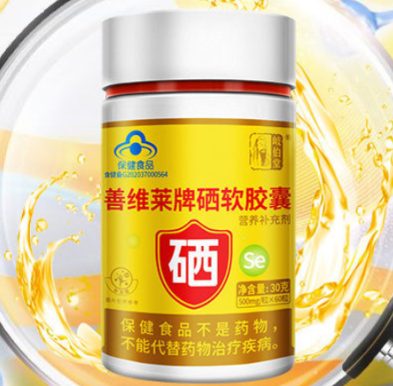 什么是999ve硒软胶囊？（硒胶囊的功效）